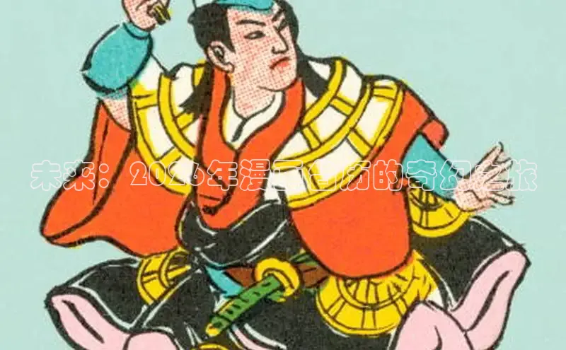 喵趣漫画app官方版